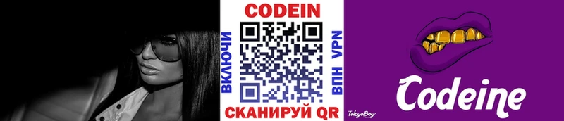 Кодеин Purple Drank  Тольятти 